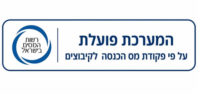 המערכת פועלת על פי פקודת מס הכנסה לקיבוצים